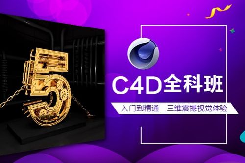 上海廣告設(shè)計(jì)培訓(xùn) 掌握電商DM、Logo、字體與C4D視覺(jué)設(shè)計(jì)的全方位技能